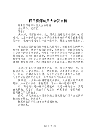 百日誓师动员大会发言稿范文