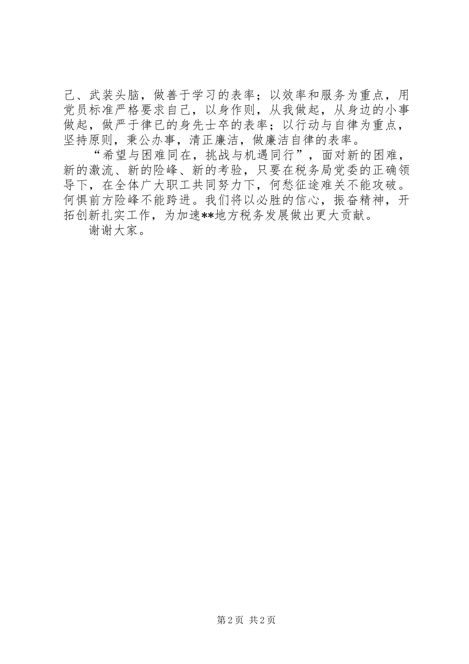 七一优秀党员发言稿范文二则_第2页