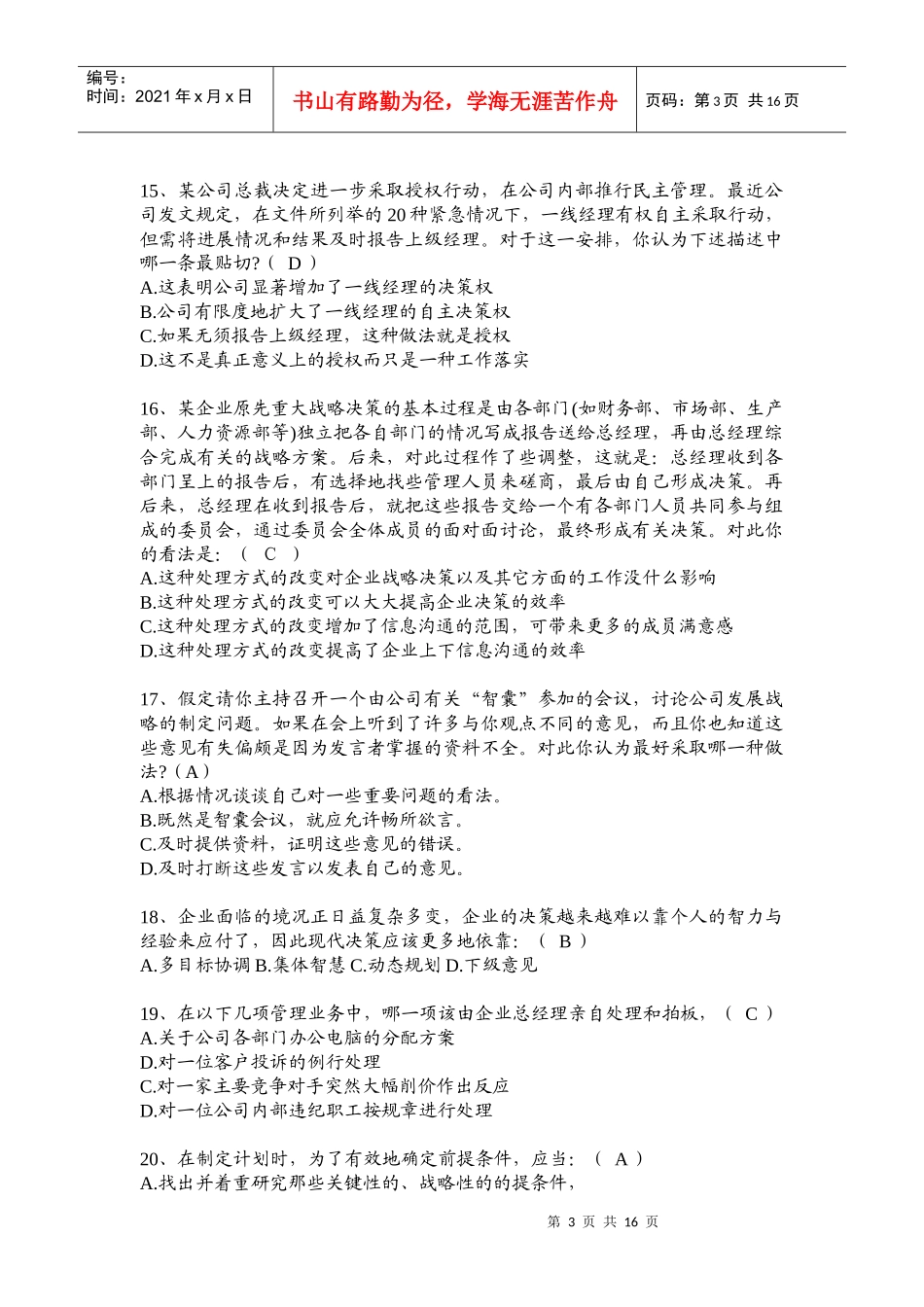 战略规划能力考试真题_第3页