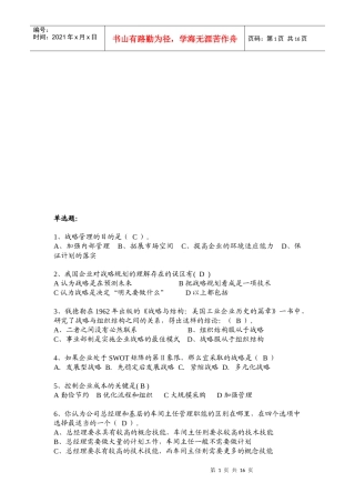 战略规划能力考试真题