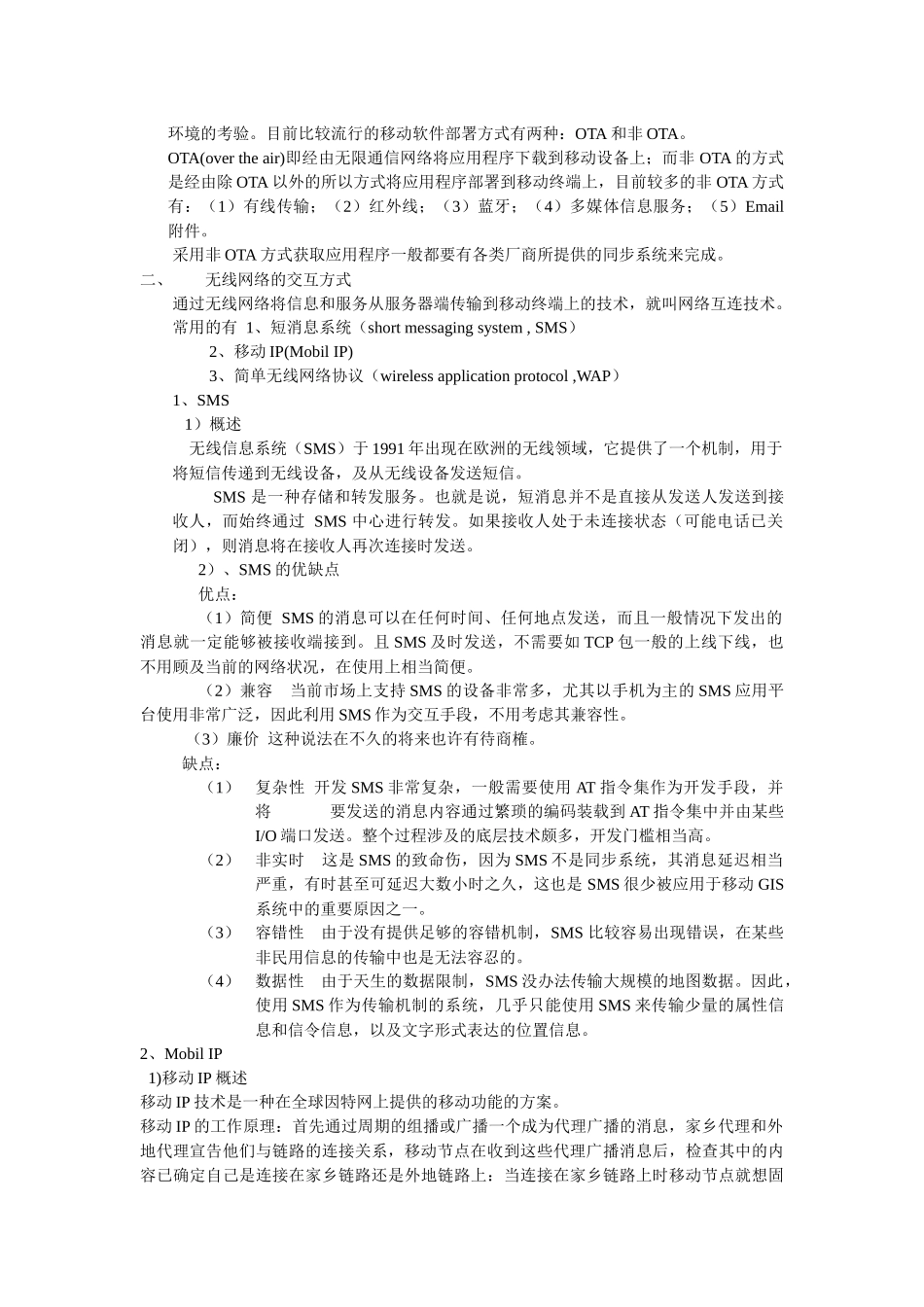 移动地理信息系统和嵌入式地理信息系统介绍_第2页