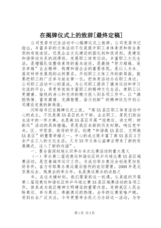 在揭牌仪式上的演讲致辞[最终定稿]