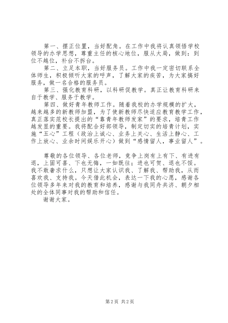 竞聘教导主任演说稿词 (2)_第2页