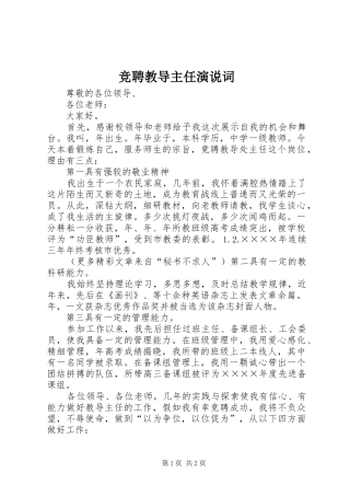竞聘教导主任演说稿词 (2)
