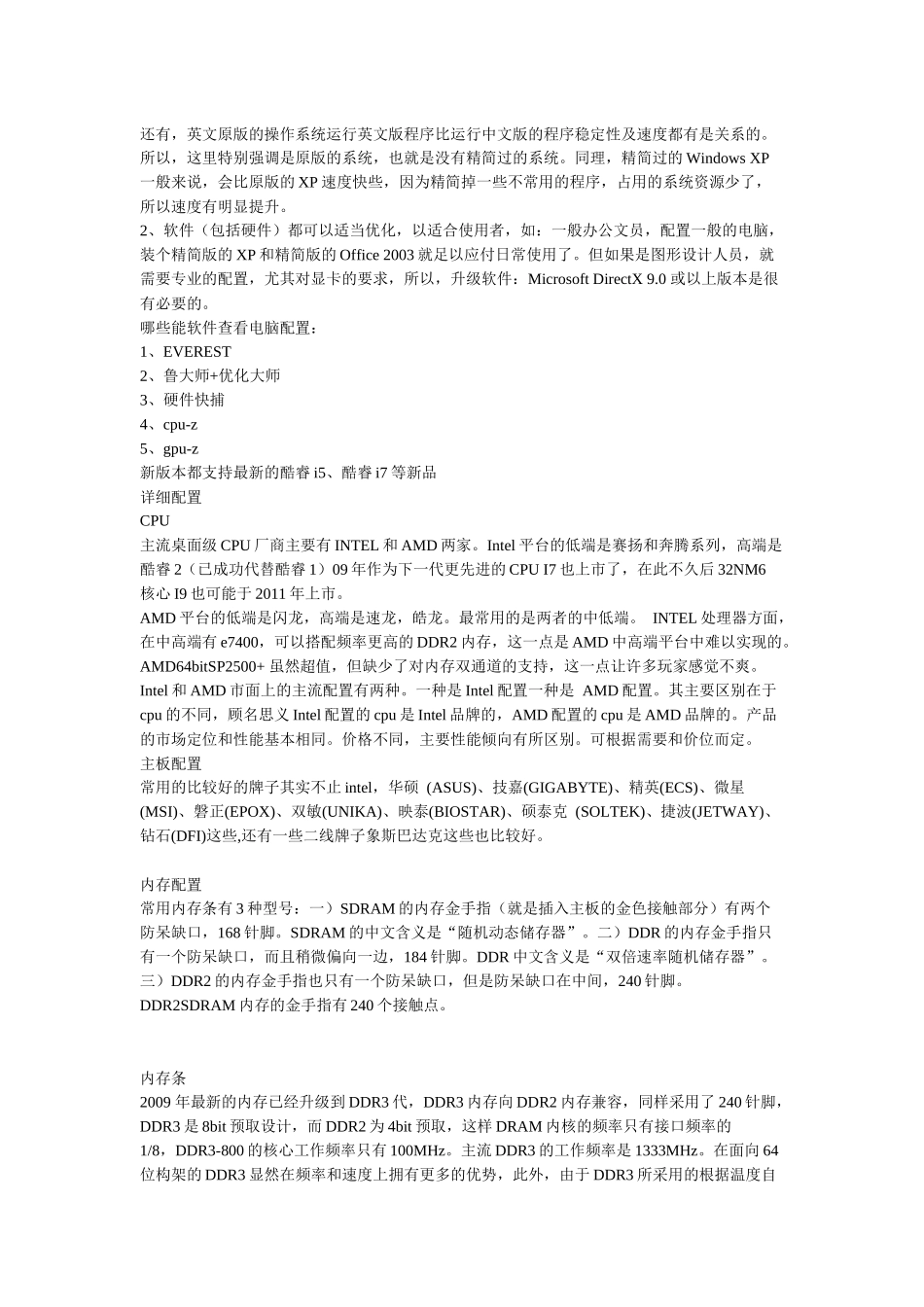 怎样识别电脑的配置_第2页