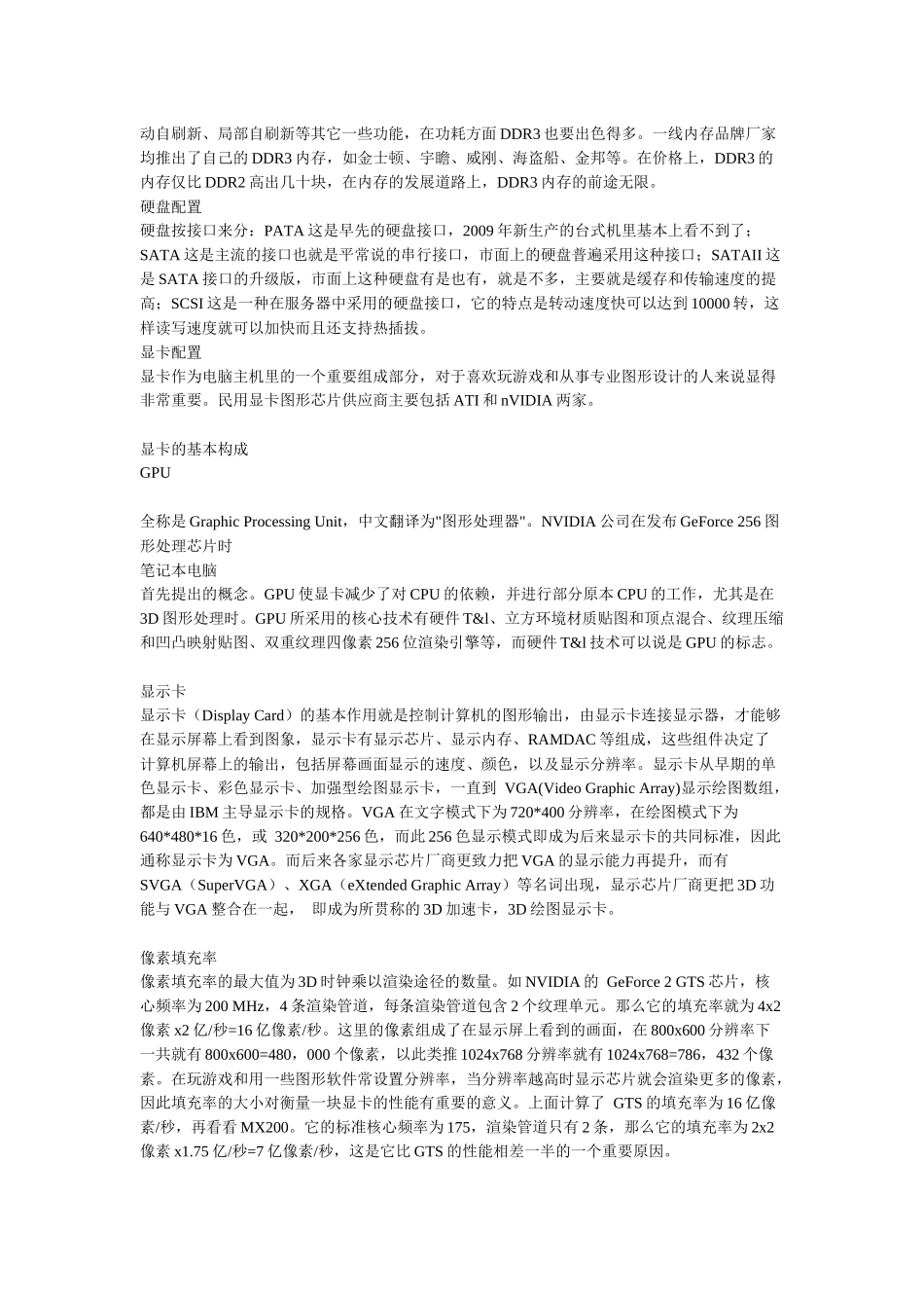 怎样识别电脑的配置_第3页