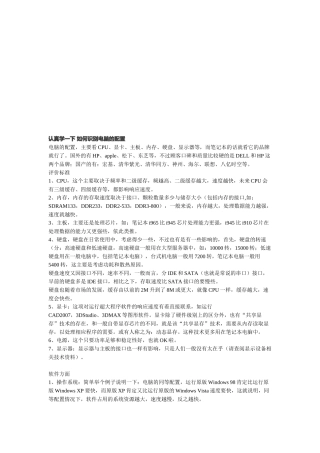 怎样识别电脑的配置