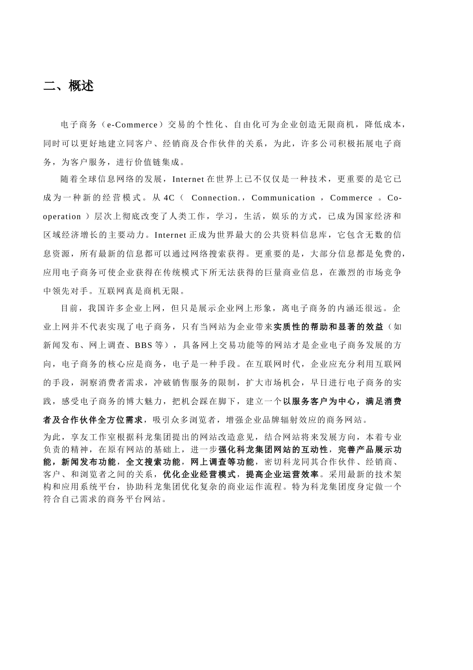 科龙电器电子商务解决方案_第2页