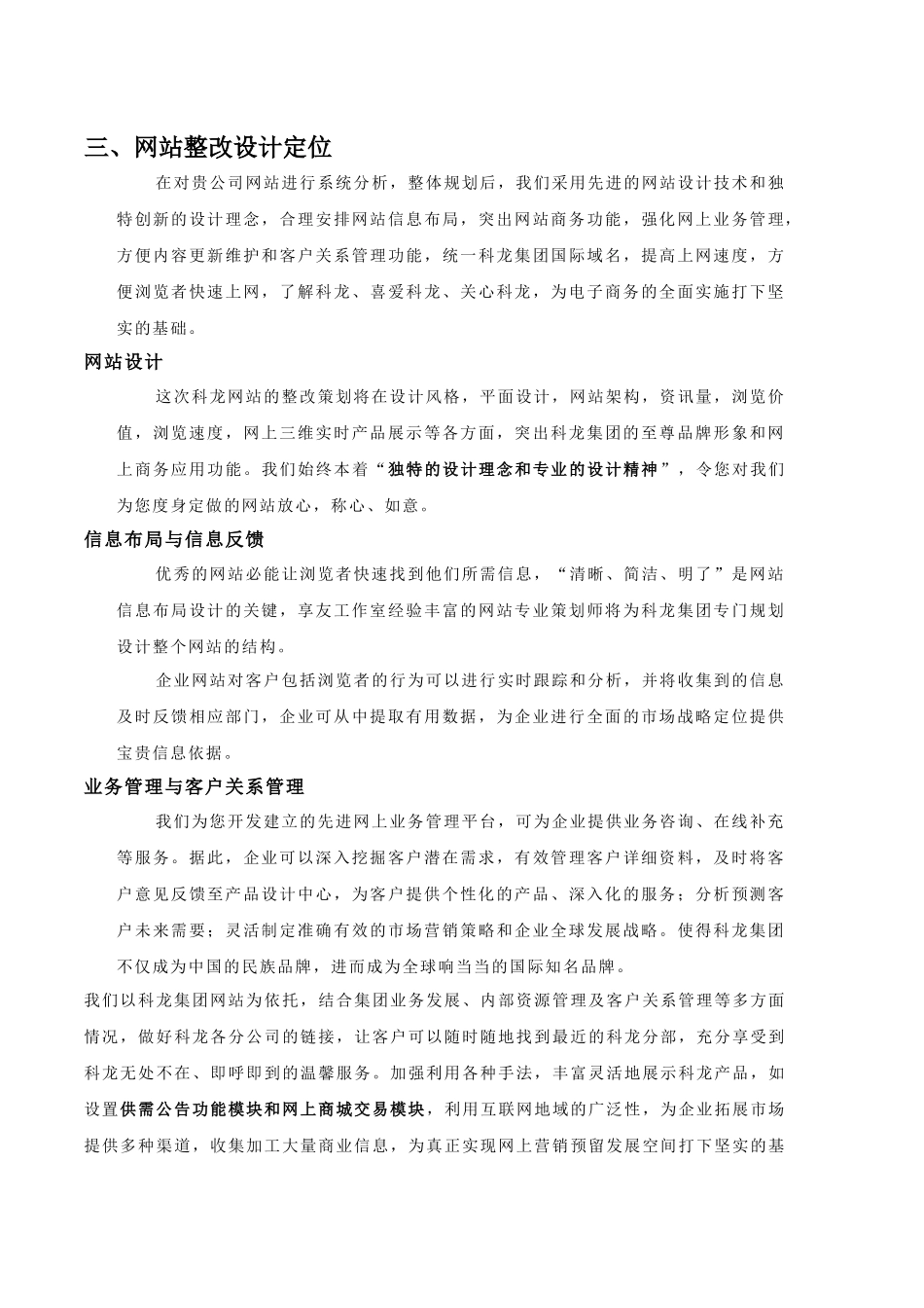 科龙电器电子商务解决方案_第3页