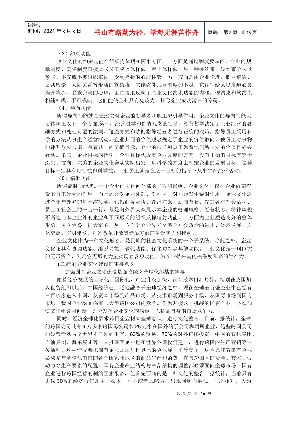 我国国有企业文化建设问题探析_第3页