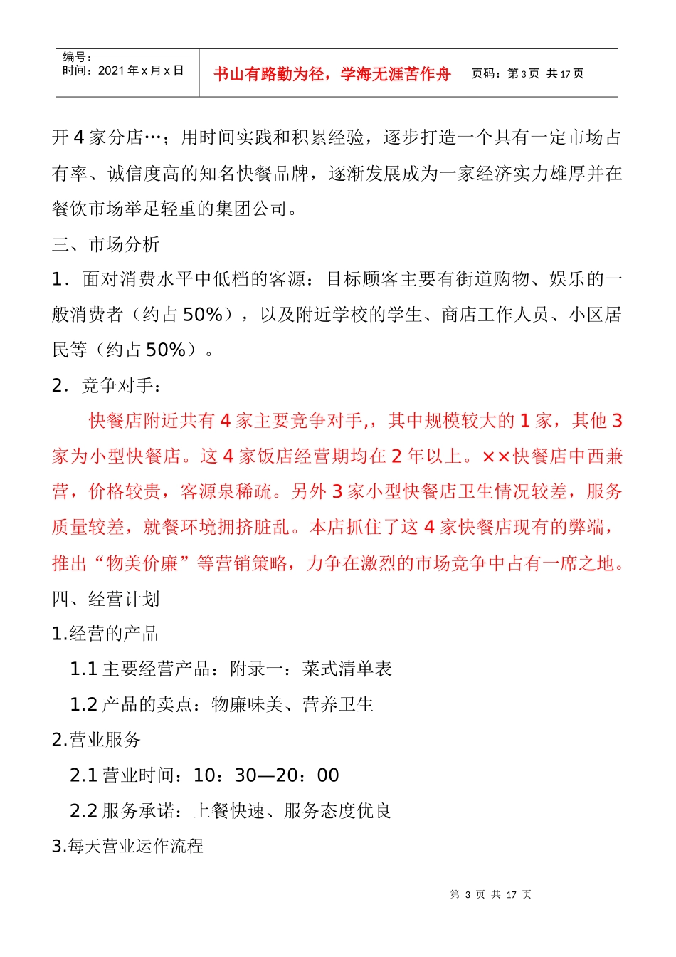 快餐店经营方案_第3页