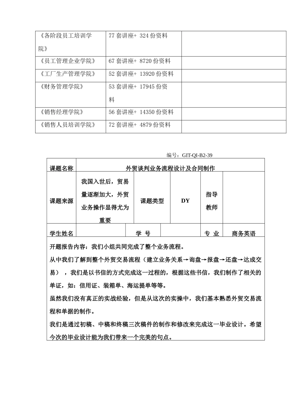 外贸谈判业务流程设计与合同制作(英文版)_第2页