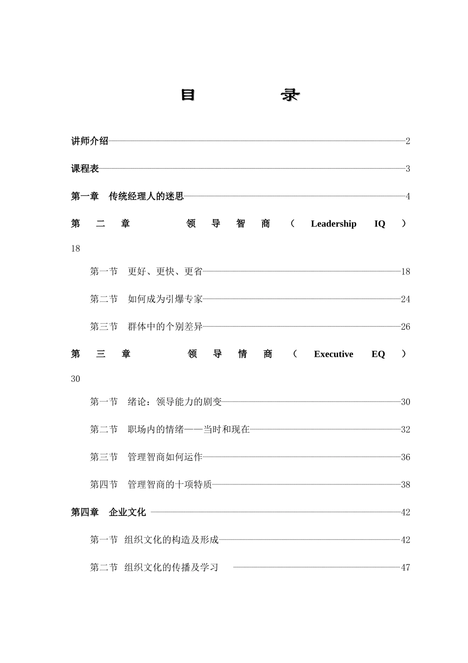 成功经理人专题讲座(doc 51页)_第2页