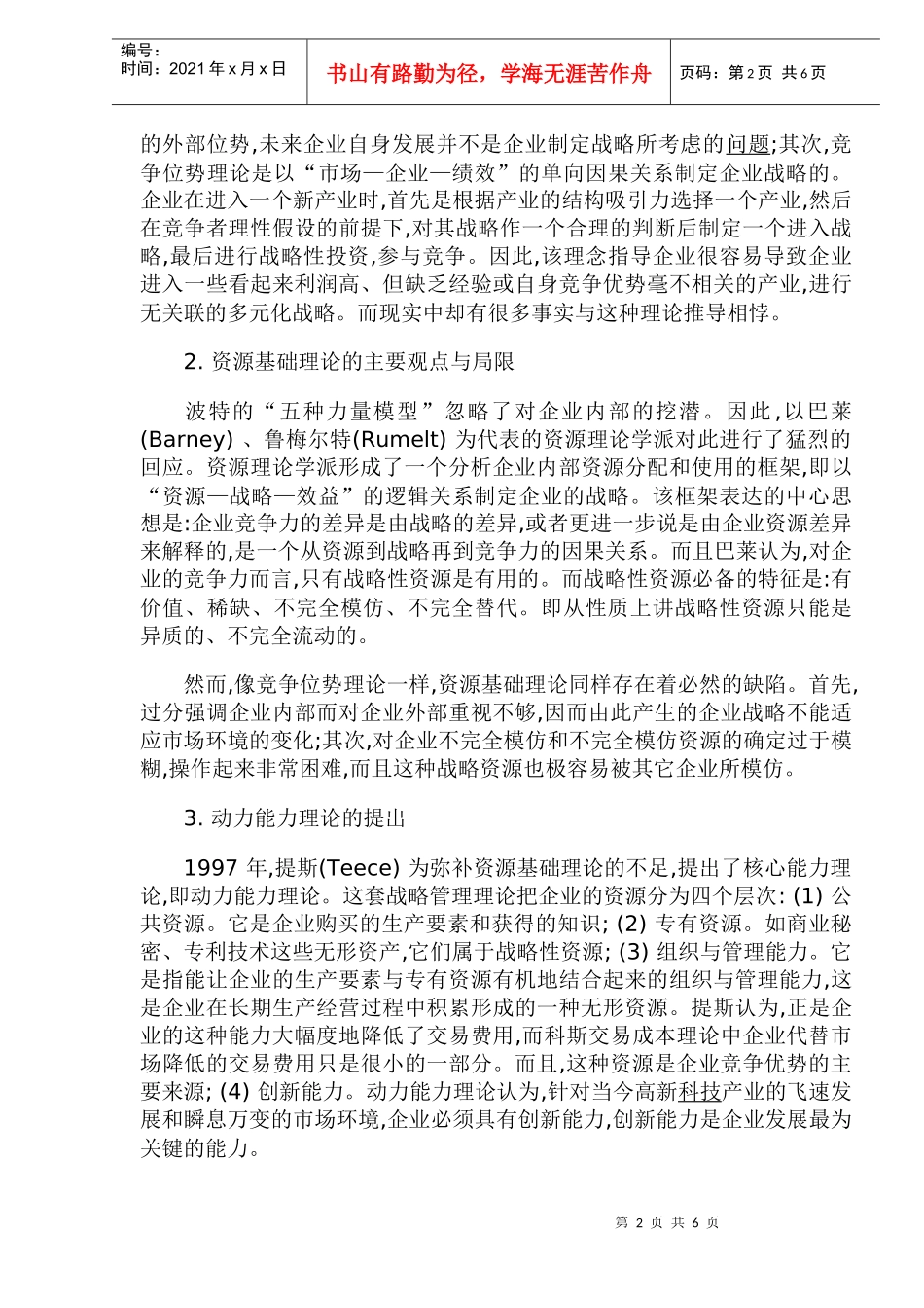 战略管理资源基础理论_第2页