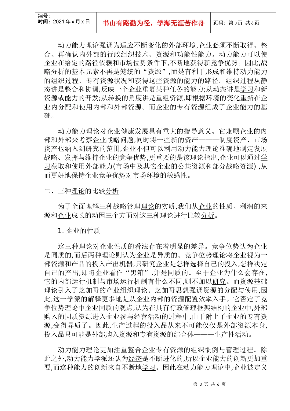 战略管理资源基础理论_第3页