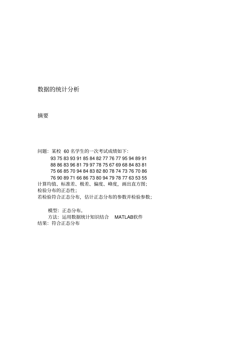 数学建模-数据的统计分析_第2页