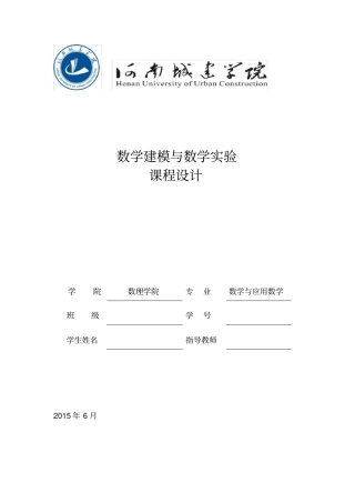 数学建模-数据的统计分析