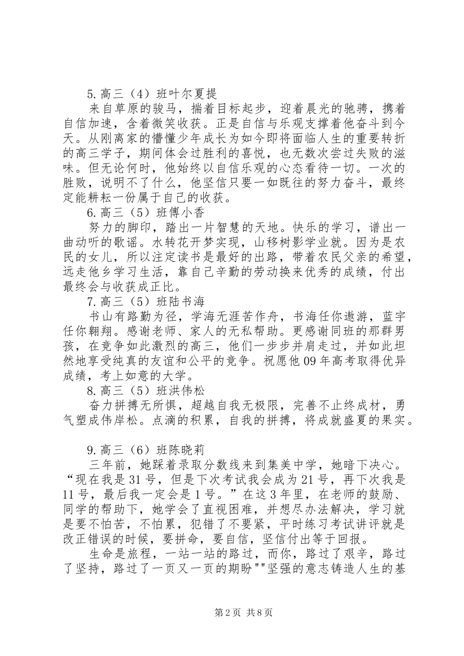 学习经验交流暨学习之星颁奖大会发言_第2页