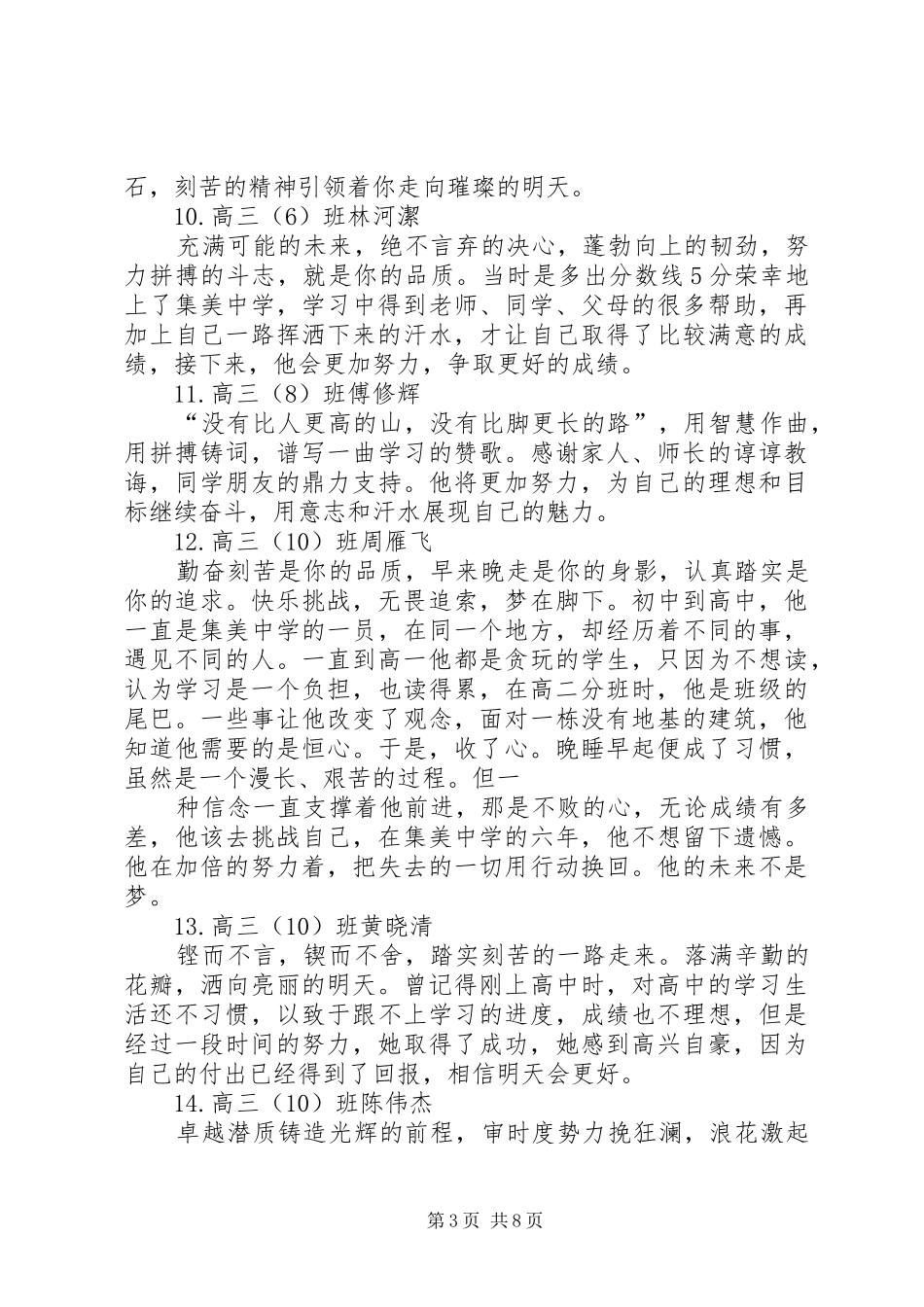 学习经验交流暨学习之星颁奖大会发言_第3页