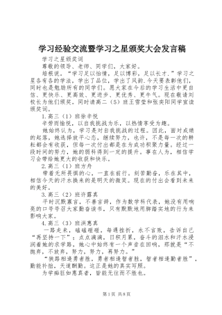 学习经验交流暨学习之星颁奖大会发言