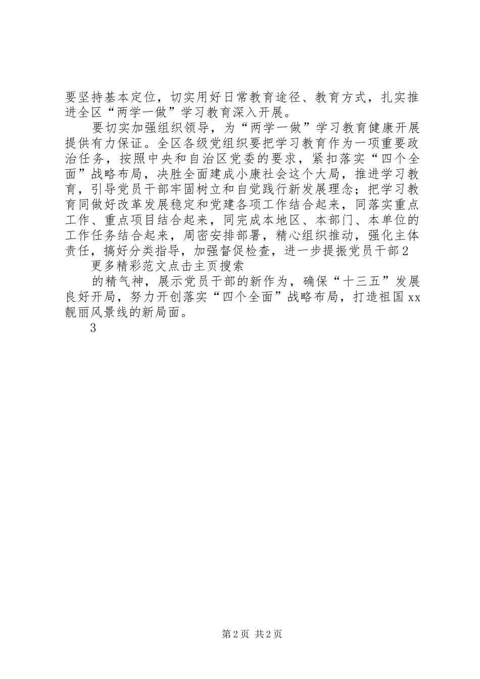特检院“两学一做”学习教育工作座谈会发言_第2页