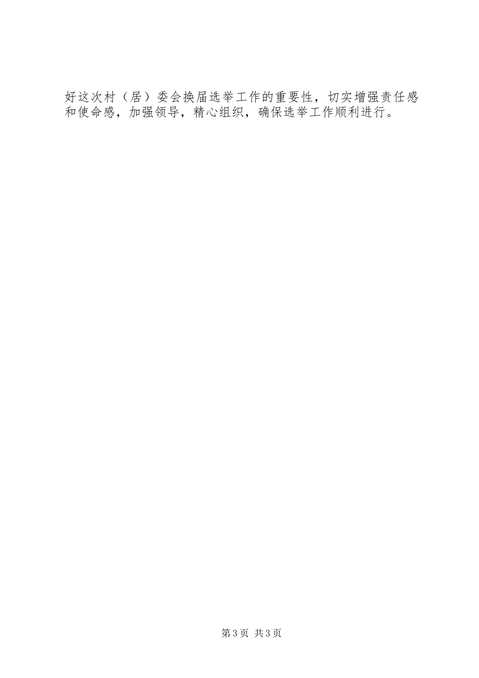 民政局党组汇报大会发言稿_第3页