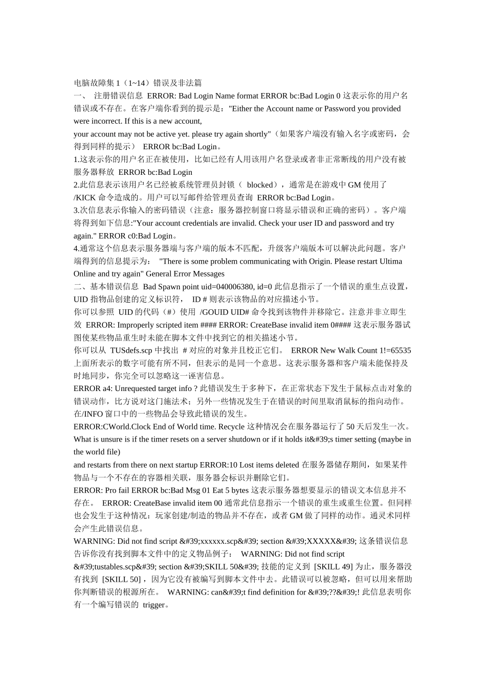 电脑故障集错误与非法篇_第1页