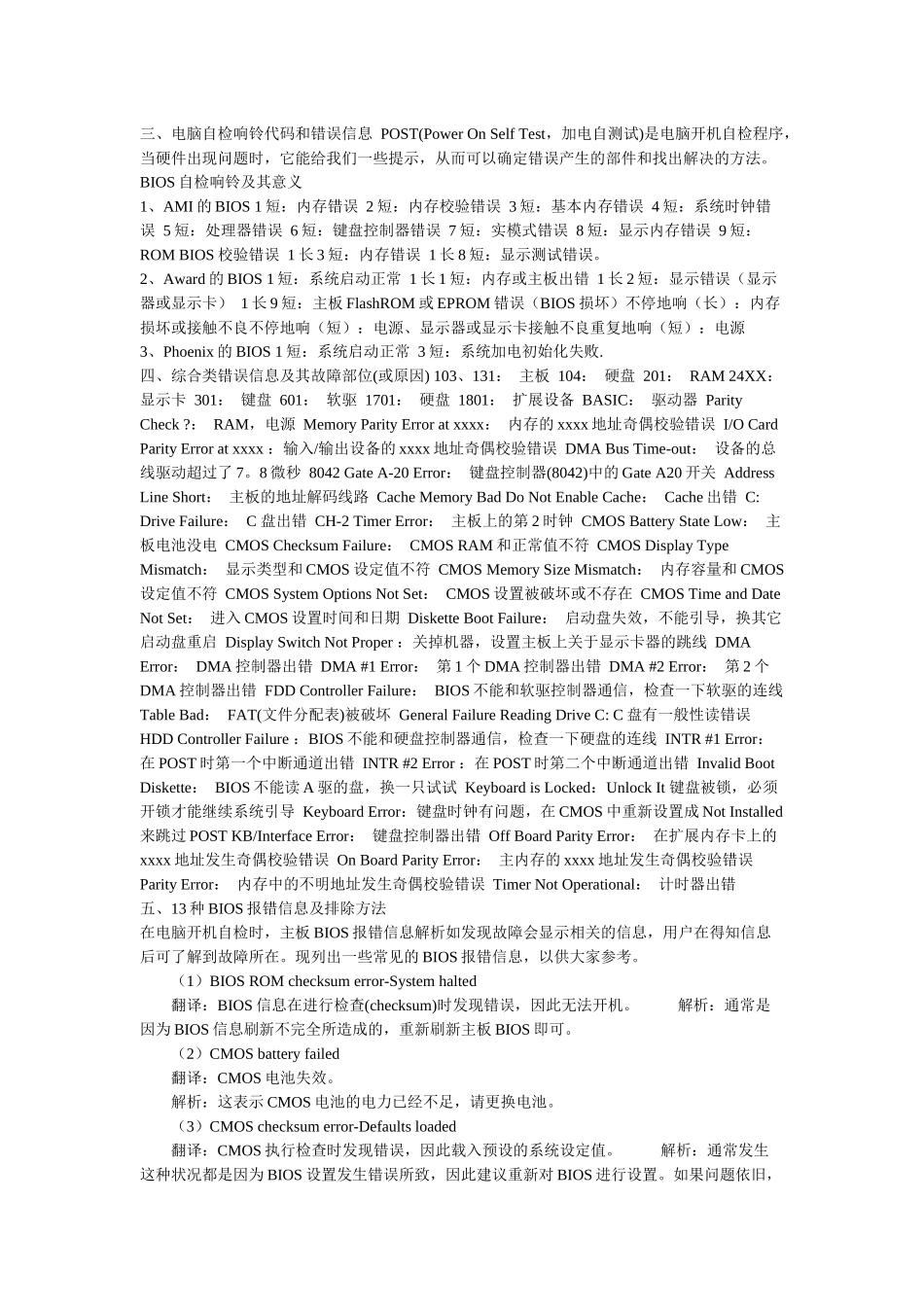 电脑故障集错误与非法篇_第2页