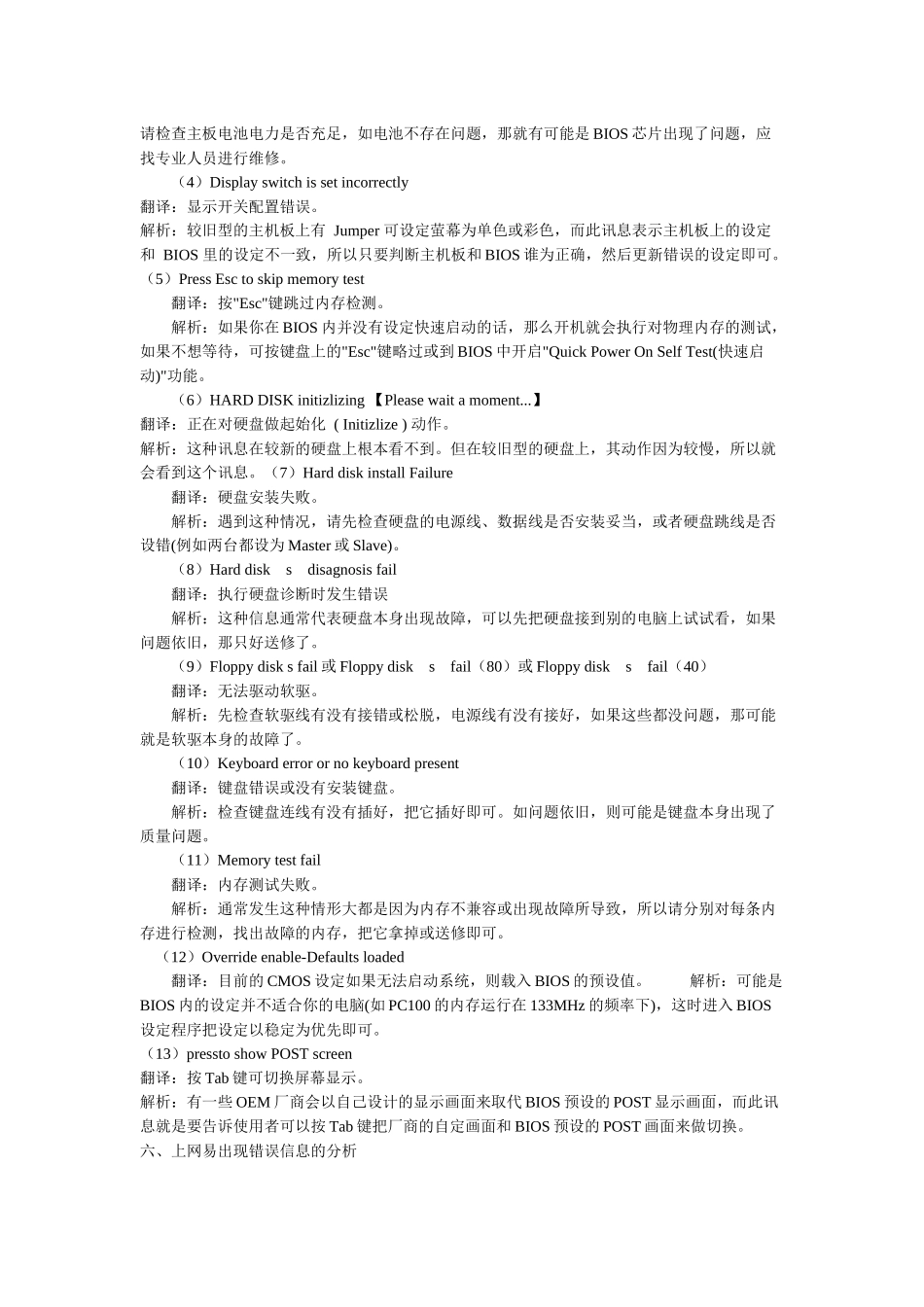 电脑故障集错误与非法篇_第3页