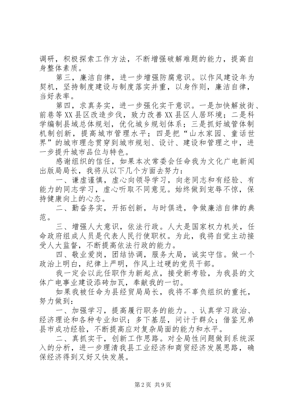 发改局局长任前表态发言稿_第2页