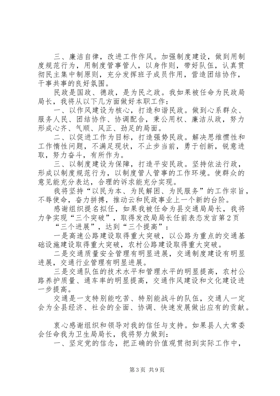 发改局局长任前表态发言稿_第3页