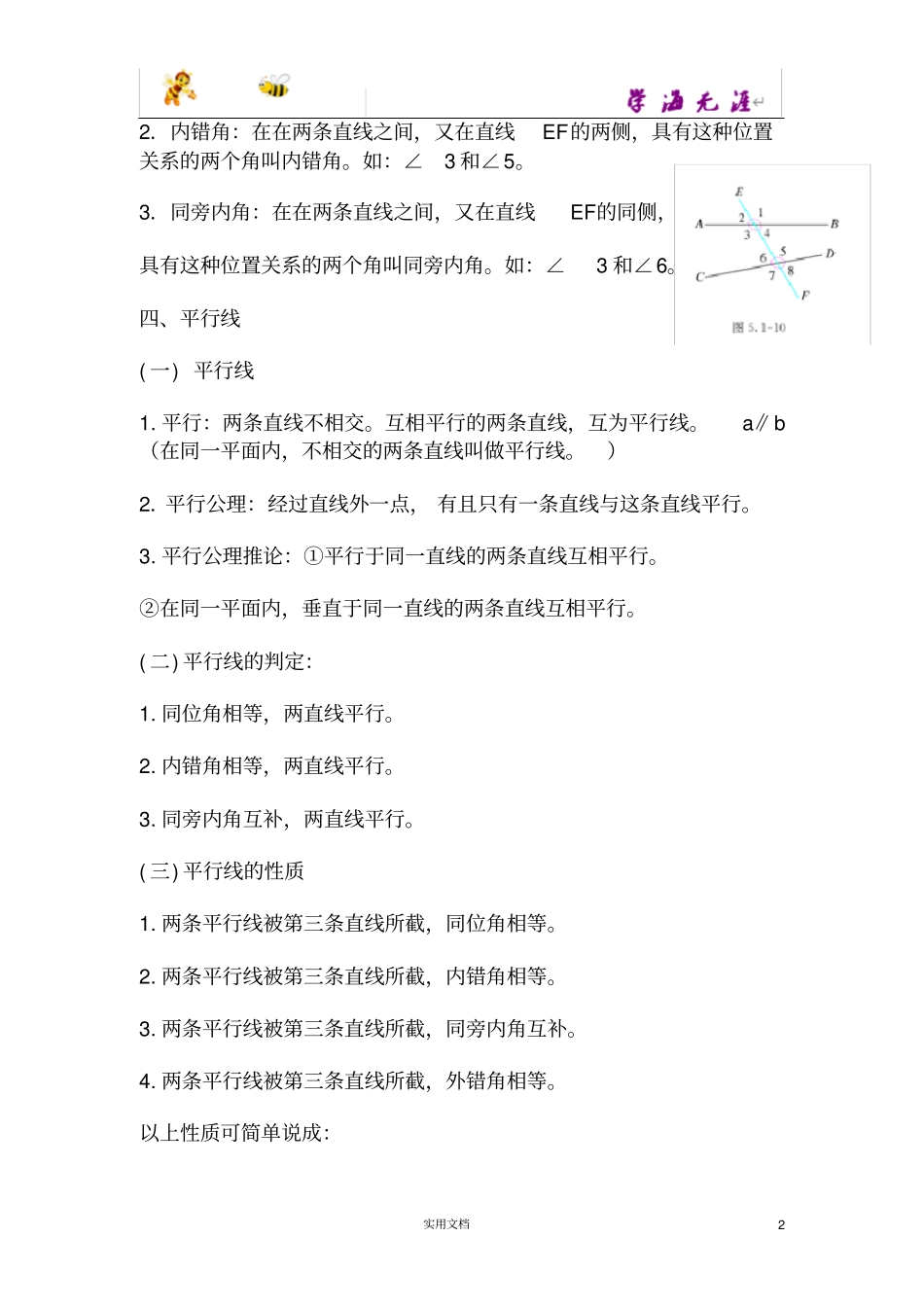 人教版七年级下数学课本知识点归纳完整版_第2页