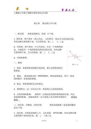 人教版七年级下数学课本知识点归纳完整版