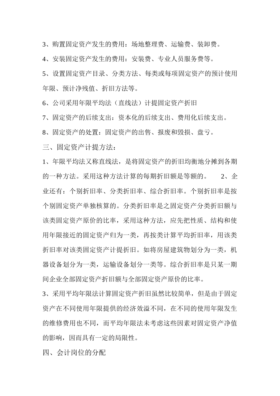 固定资产管理岗位设计_第3页