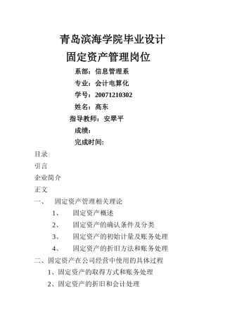 固定资产管理岗位设计