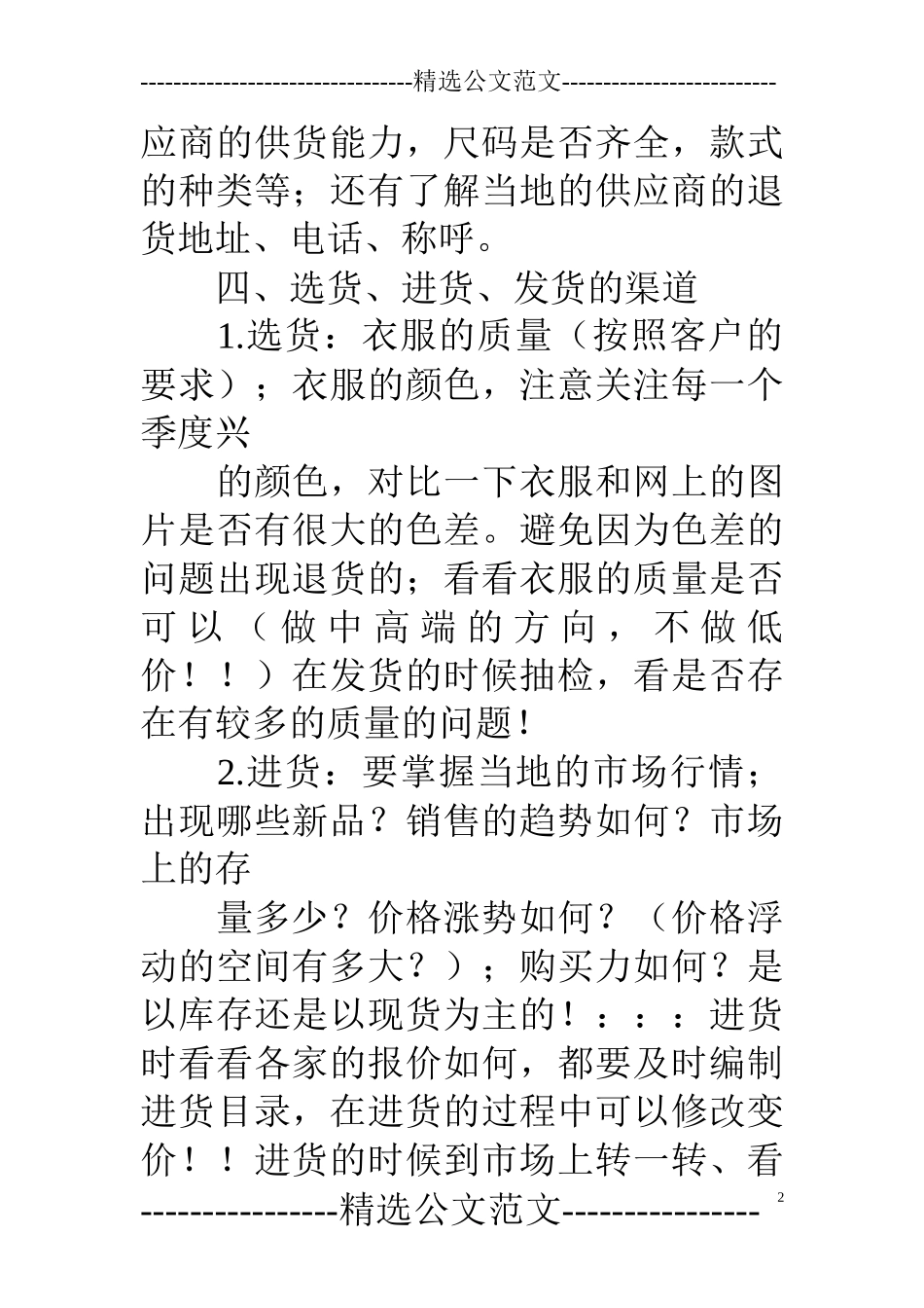 淘宝新店计划书(DOC30页)_第2页