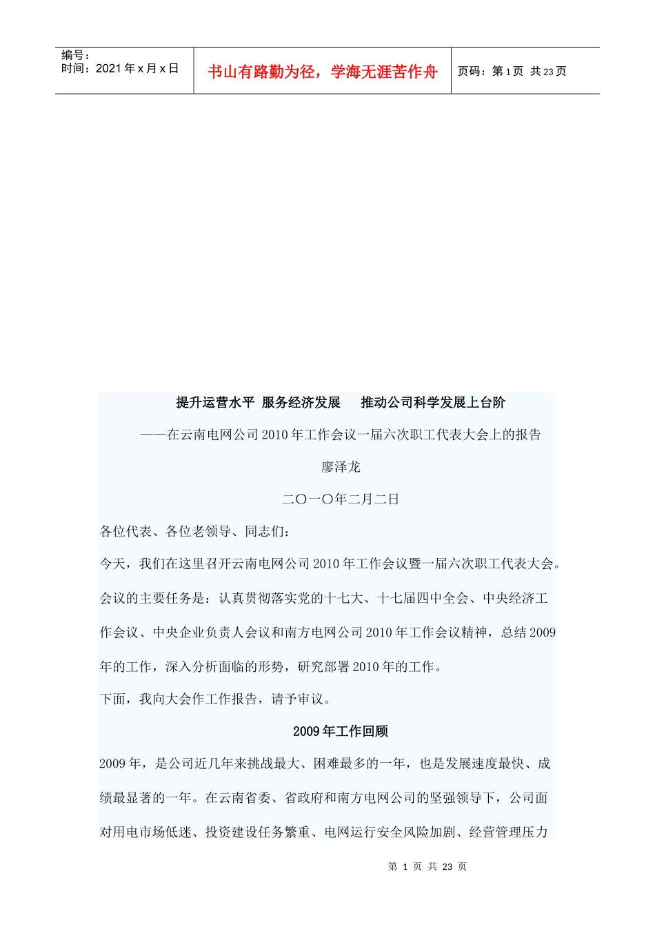 总经理在云南电网公司某年工作会_第1页