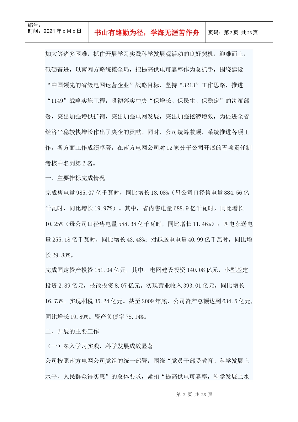 总经理在云南电网公司某年工作会_第2页