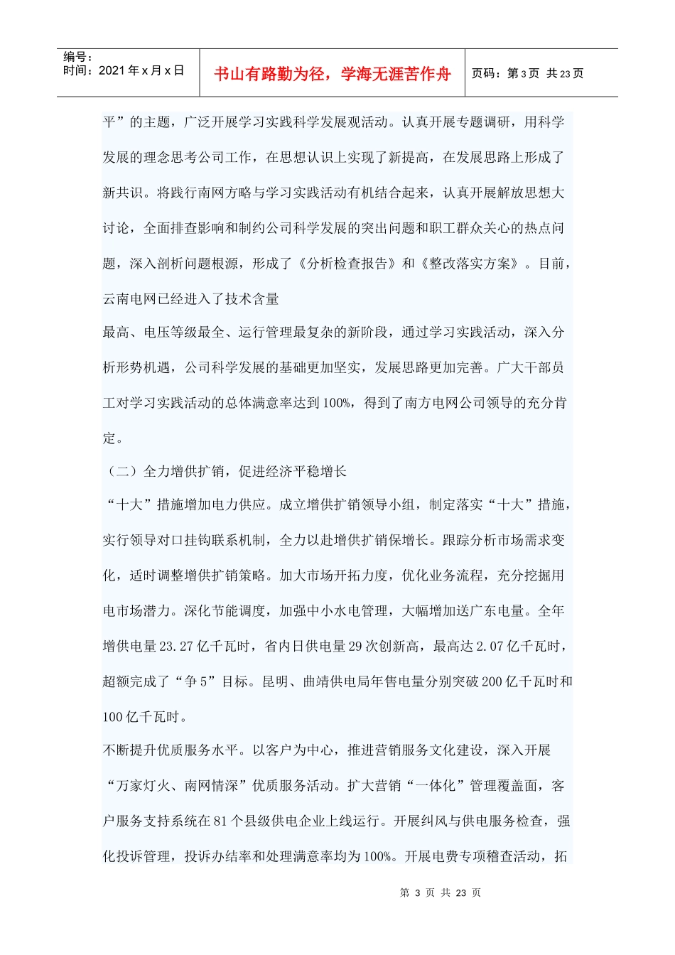 总经理在云南电网公司某年工作会_第3页