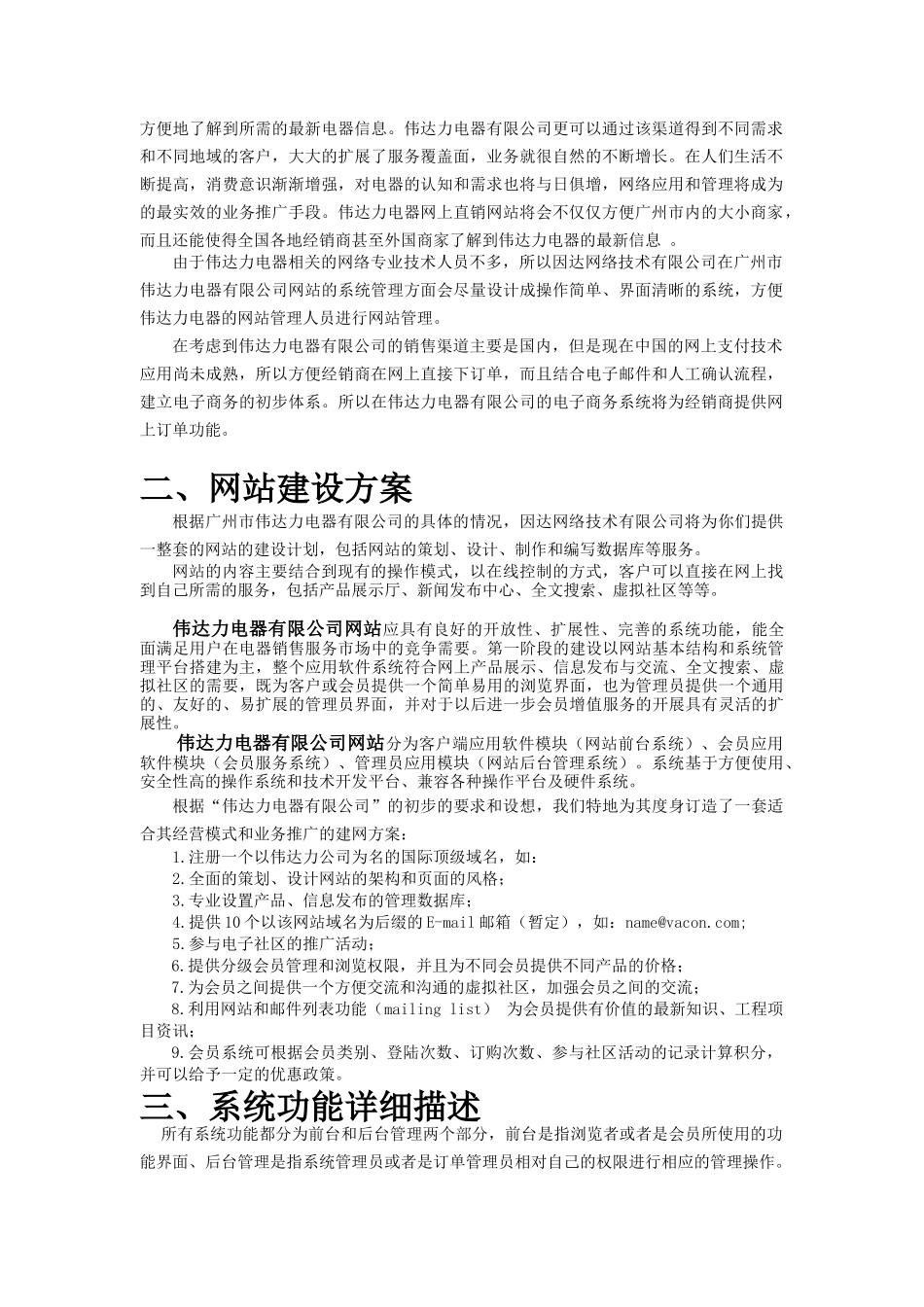 某电器公司网站建设策划方案_第2页