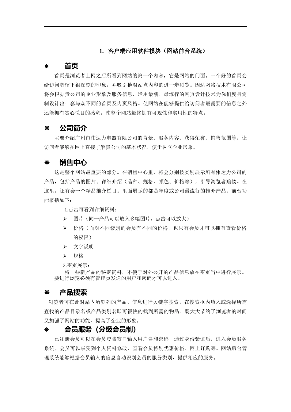 某电器公司网站建设策划方案_第3页