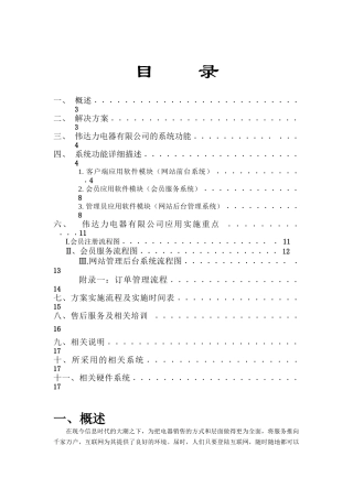 某电器公司网站建设策划方案