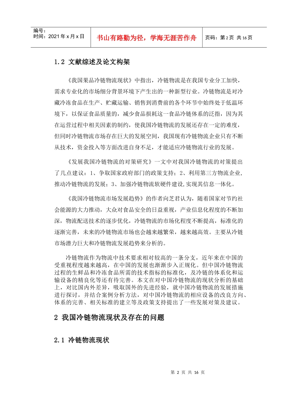我国冷链物流发展对策探讨_第2页