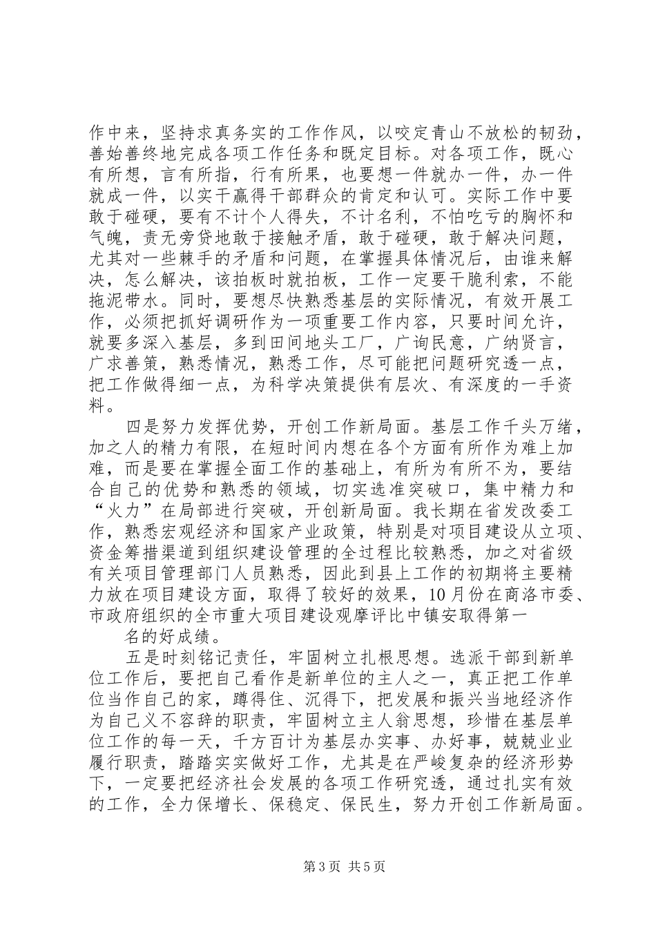 领导在青年干部交流座谈会上的发言稿 (2)_第3页