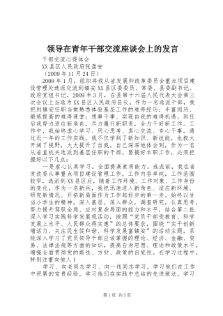 领导在青年干部交流座谈会上的发言稿 (2)