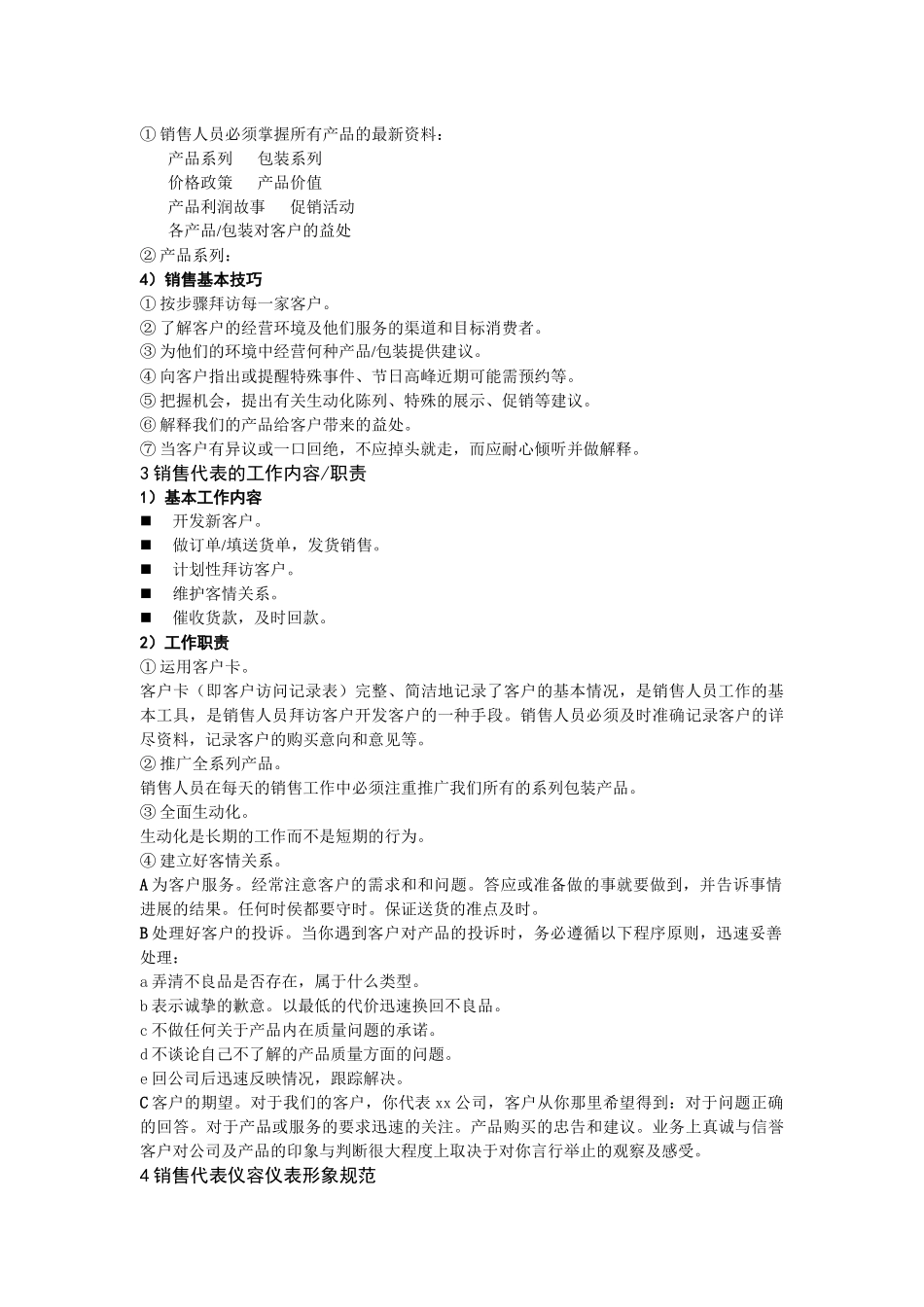 成都市浣烨文化传播有限责任公司销售部制度暂定--浣烨文化_第2页