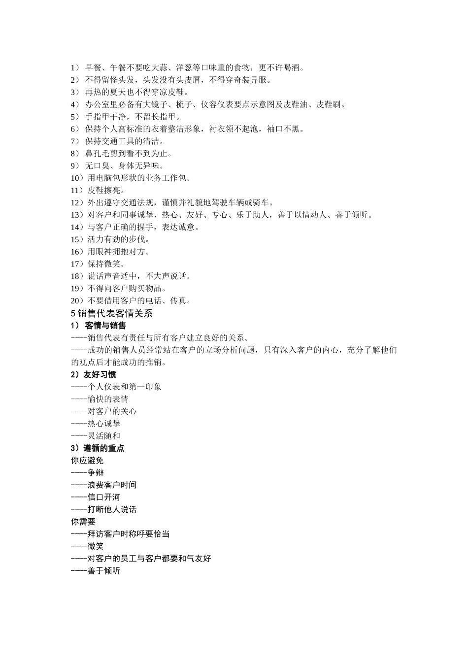 成都市浣烨文化传播有限责任公司销售部制度暂定--浣烨文化_第3页