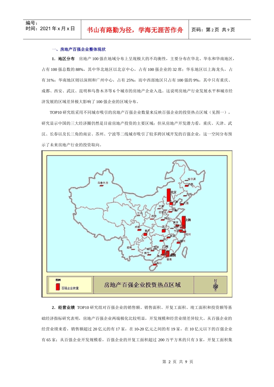 我国房地产百强企业年度研究报告(doc 8页)_第2页