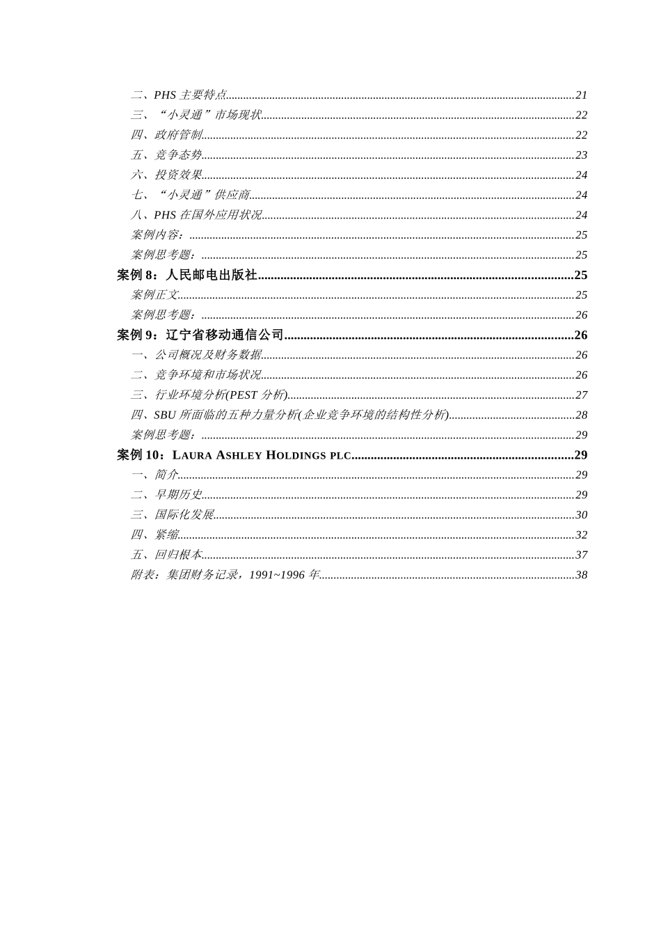 战略管理案例全集_第3页