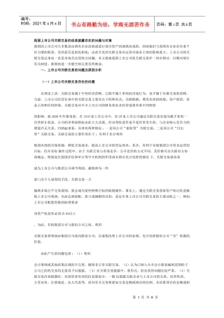 我国上市公司信息公司披露的问题